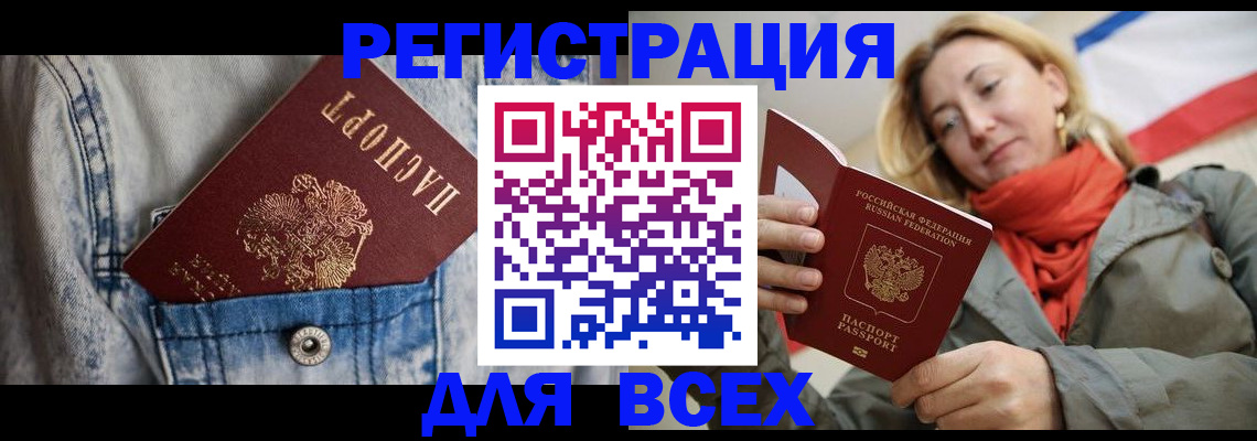 прописка 2025 в Новошахтинске