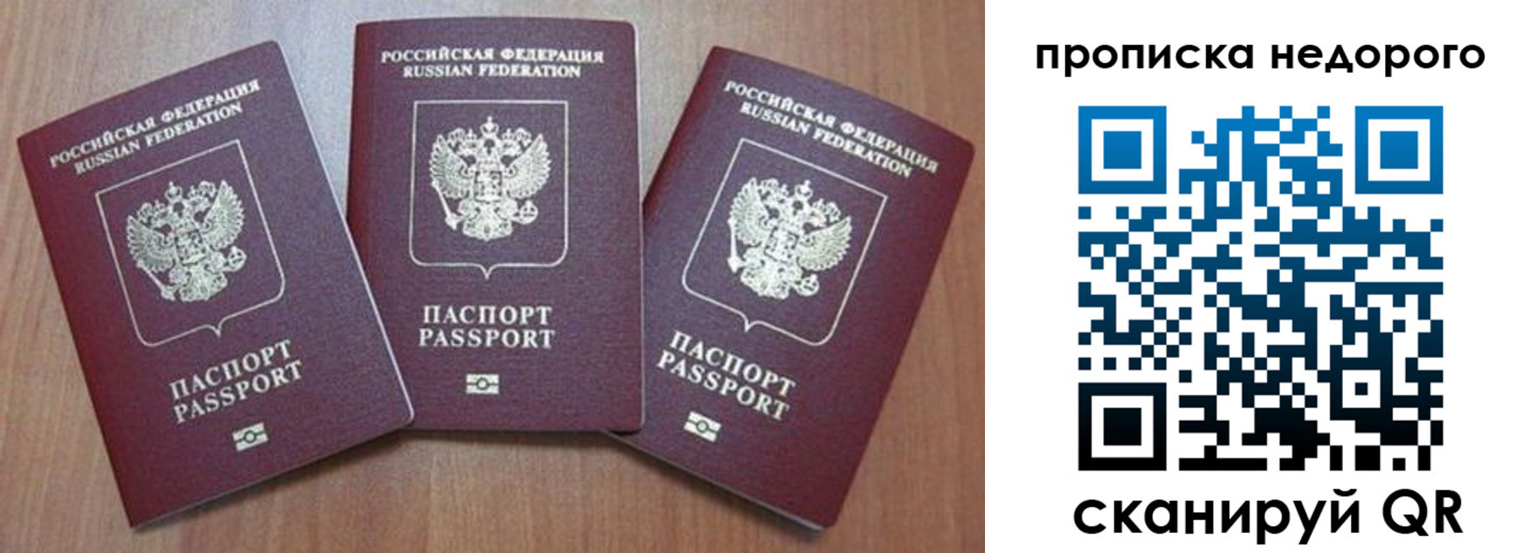 купить прописку в Новошахтинске