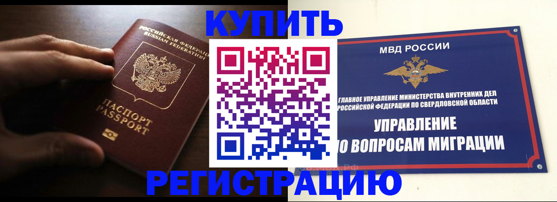 прописка от собственника в Новошахтинске