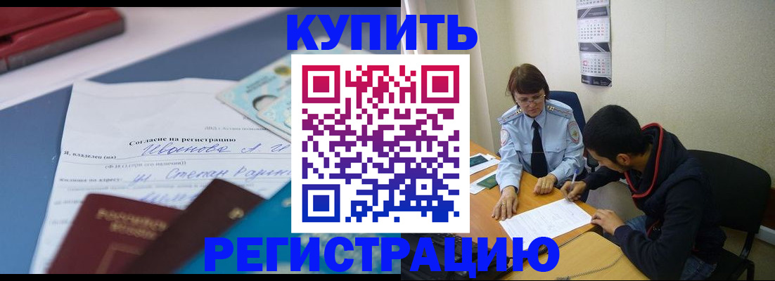 временная прописка в Новошахтинске