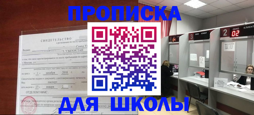 где прописаться в Новошахтинске