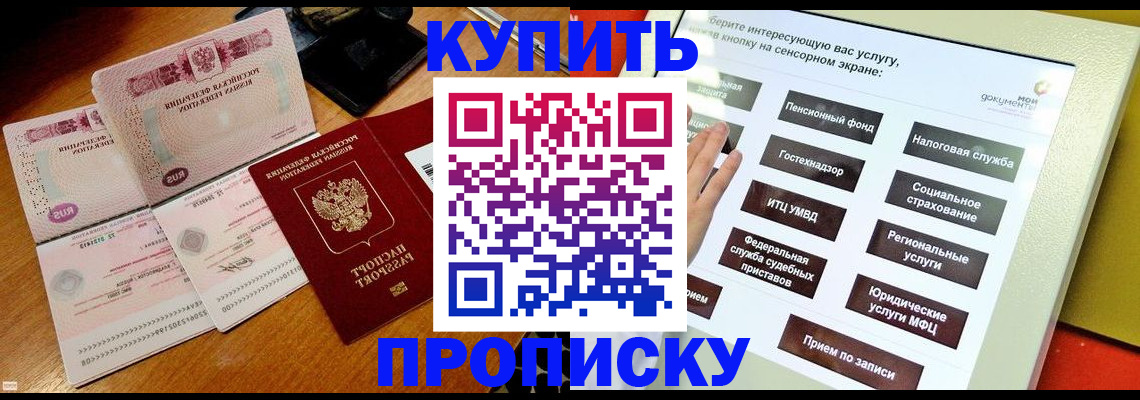 временная регистрация гарантия в Новошахтинске