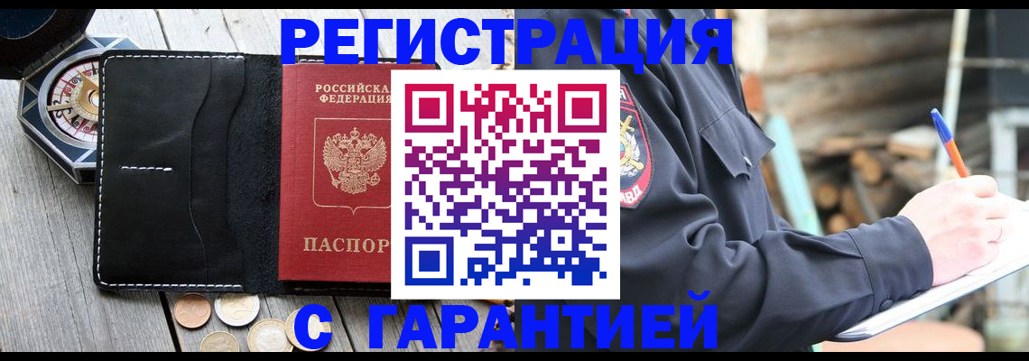пропишу в квартире в Новошахтинске